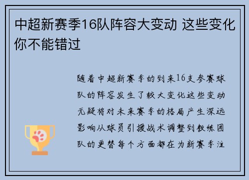中超新赛季16队阵容大变动 这些变化你不能错过