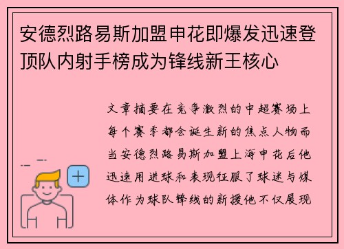 安德烈路易斯加盟申花即爆发迅速登顶队内射手榜成为锋线新王核心