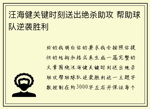 汪海健关键时刻送出绝杀助攻 帮助球队逆袭胜利 汪海健关键时刻送出绝杀助攻 帮助球队逆袭胜利