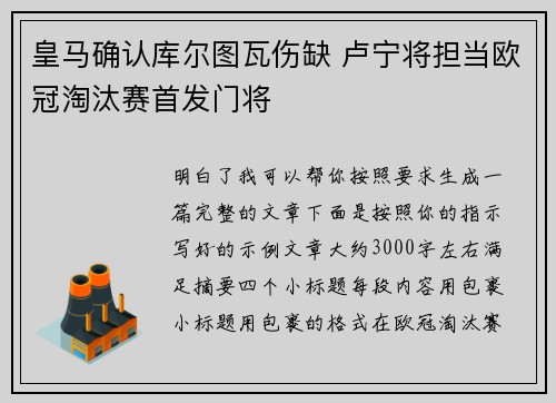 皇马确认库尔图瓦伤缺 卢宁将担当欧冠淘汰赛首发门将 皇马确认库尔图瓦伤缺 卢宁将担当欧冠淘汰赛首发门将
