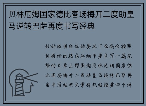 贝林厄姆国家德比客场梅开二度助皇马逆转巴萨再度书写经典 贝林厄姆国家德比客场梅开二度助皇马逆转巴萨再度书写经典