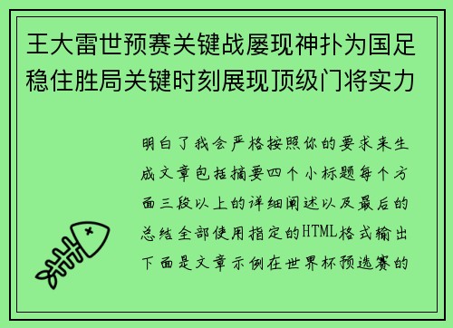 王大雷世预赛关键战屡现神扑为国足稳住胜局关键时刻展现顶级门将实力 王大雷世预赛关键战屡现神扑为国足稳住胜局关键时刻展现顶级门将实力