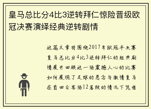 皇马总比分4比3逆转拜仁惊险晋级欧冠决赛演绎经典逆转剧情 皇马总比分4比3逆转拜仁惊险晋级欧冠决赛演绎经典逆转剧情