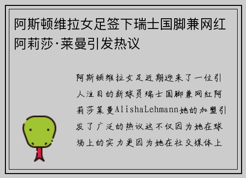 阿斯顿维拉女足签下瑞士国脚兼网红阿莉莎·莱曼引发热议 阿斯顿维拉女足签下瑞士国脚兼网红阿莉莎·莱曼引发热议