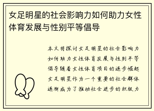 女足明星的社会影响力如何助力女性体育发展与性别平等倡导