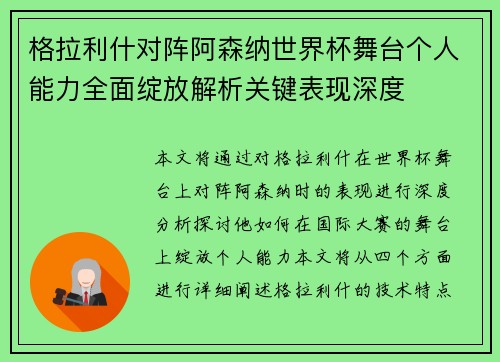 格拉利什对阵阿森纳世界杯舞台个人能力全面绽放解析关键表现深度 格拉利什对阵阿森纳世界杯舞台个人能力全面绽放解析关键表现深度