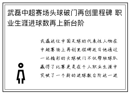 武磊中超赛场头球破门再创里程碑 职业生涯进球数再上新台阶 武磊中超赛场头球破门再创里程碑 职业生涯进球数再上新台阶